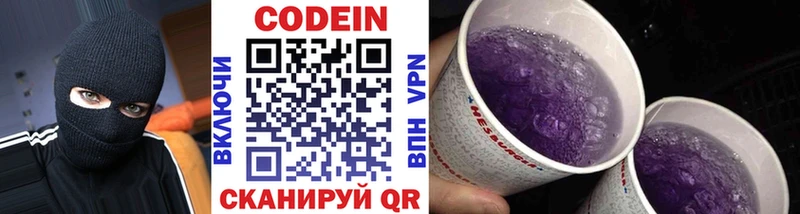 Кодеин напиток Lean (лин)  Вытегра 